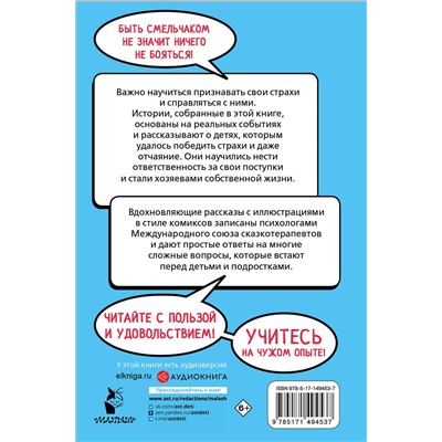 АСТ Владимова М.Г., Кривушенкова Ф.С. "Ты сильнее своих страхов"