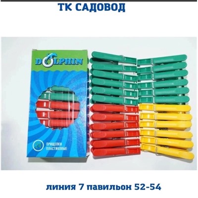 Прищепки #22786700