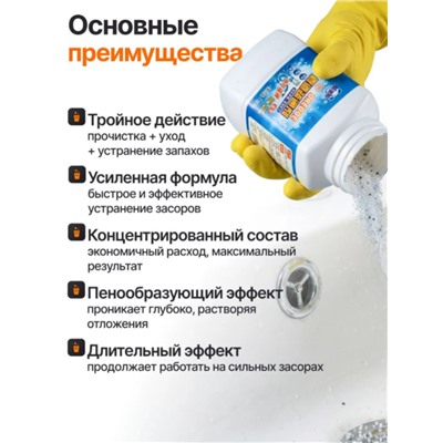 Средство для очистки труб от засоров, 280 гр