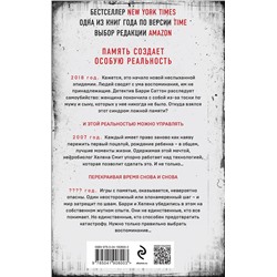 Эксмо Блейк Крауч "Time. Возвращение"