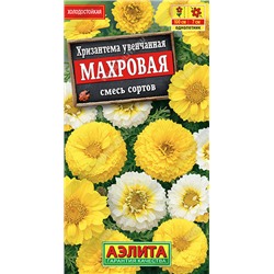 1897A Хризантема увенчанная Махровая, смесь сортов 0,2 г
