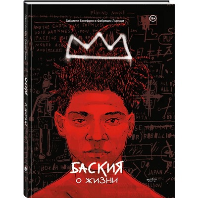 Эксмо Фабрицио Льюицци, Габриэль Бенефико "Баския"