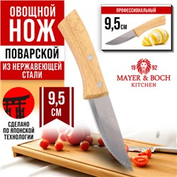 27994-1 Нож универсальный нерж/ст/дерево MB (х360)