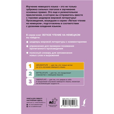 АСТ Франц Кафка "Превращение. Уровень 3 = Die Verwandlung"