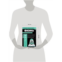 Эксмо С. В. Вахнина "Физика"