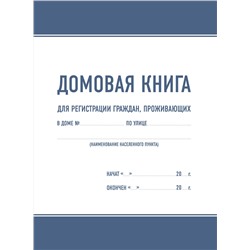 АСТ . "Домовая книга"