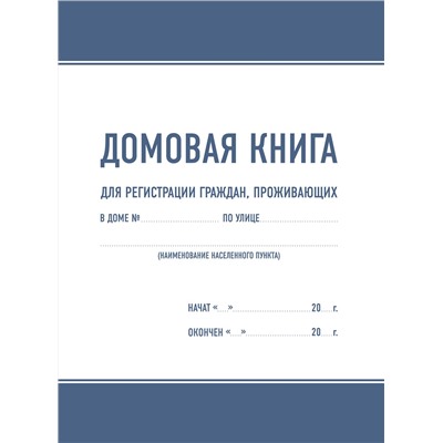 АСТ . "Домовая книга"