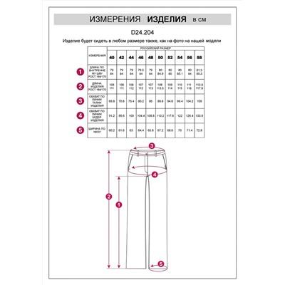VILATTE Брюки D24.204