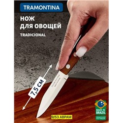Нож кухонный для овощей
