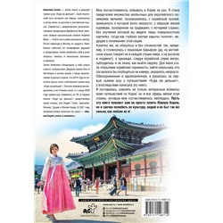 АСТ Анжелика Блейз "Южная Корея: узнать и полюбить"
