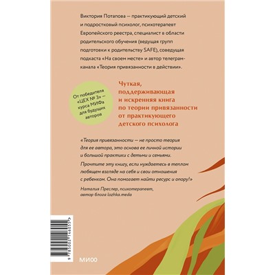 Эксмо Виктория Потапова "Я буду рядом: Теория привязанности для любящих родителей"