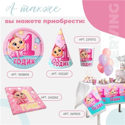 Салфетки бумажные «1 годик», 25×25 см, набор 20 шт.