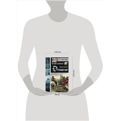 АСТ Басовская Н.И. "Удивительный Древний мир"