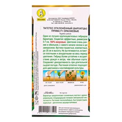 Семена цветов Бархатцы Прима оранжевые F1 отклоненные  Золотая серия, Ц/П,10 шт.