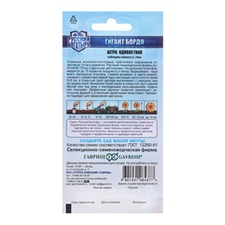 Семена цветов Астра "Гигант бордо", ц/п,  однолетняя, серия Русский богатырь,  0,05 г