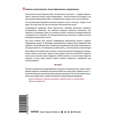 Эксмо Келли Макгонигал "Сила воли. Как развить и укрепить"
