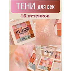 РАСПРОДАЖА!!!! MISS LARA Палетка теней для век EYE SHADOW, 16 шт