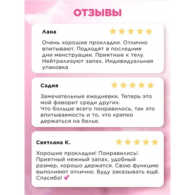 Ежедневные гигиенические прокладки с анионовым чипом
