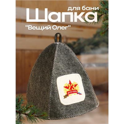 Шапка для бани с нашивкой "23 февраля"