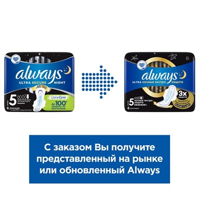 Женские гигиенические прокладки Always Ultra Night Single, ароматизированные, 6 шт.