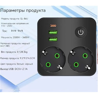 Тройник (с двумя розетками) черный с 2USB+1Type-c с 5-ю отверстиями 1-выключатель 2500 Вт-3600 Вт