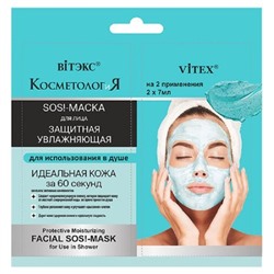САШЕ 2*7мл Маска-SOS Защитная для лица Увлажняющая для использования в душе