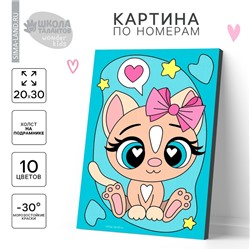 Картина по номерам для детей «Кошечка с бантиком», 20×30 см