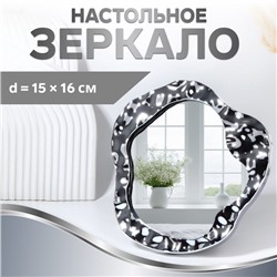 Зеркало настольное «Волны», зеркальная поверхность 15×16 см, серебристое