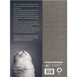 АСТ Николай Непомнящий "Кошки"