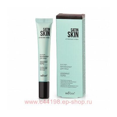 Белита Satin Skin.Атласная кожа Бустер-минимайзер д/ лица Невидимые поры, 20 мл