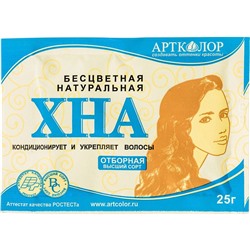 ХНА  25г бесцветная Артколор (синий пакет) /100  Акция 3+1!