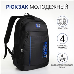 Рюкзак школьный на молнии, с 4 карманами, однотонный, размер 31×14×47 см, чёрный/синий