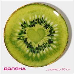 Тарелка Доляна «Романтичный киви», d=20 см, стекло, зелёная