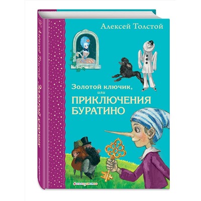 Эксмо Алексей Толстой "Золотой ключик, или Приключения Буратино (ил. А. Власовой)"