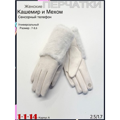 Женские Перчатки