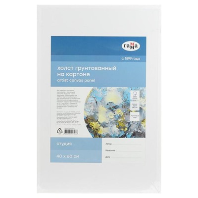 Холст на картоне «Гамма. Студия», хлопок 100%, 40×60 см, акриловый грунт, мелкозернистый