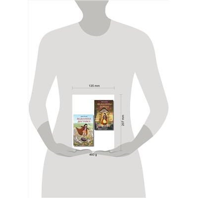 Эксмо Чон С. "Комплект из 2-х книг: Ведьмина доставка (#1) + Ведьмины бойцы (#2)"
