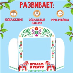 Ширма для кукольного театра. «Лошадки» напольный, размер окна: 30 × 25 см