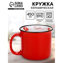 Кружка керамическая, новогодняя «Согревайся», 450 мл