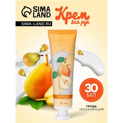 Крем для рук «Груша» увлажняющий, 30 мл