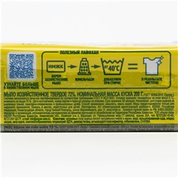 Хозяйственное твёрдое мыло «Против пятен» 72%, 200 г