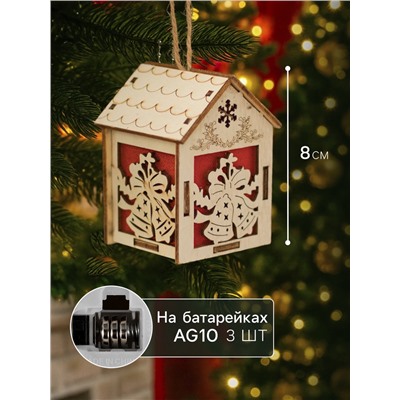 Ёлочная игрушка «Домик с колокольчиками», 8×5×6 см, 1 LED, от батареек, свечение тёплое белое