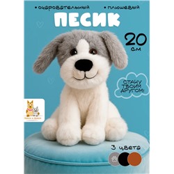 Мягкая плюшевая игрушка обнимашка собака 20 см, серая