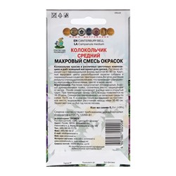 Семена цветов Колокольчик средний "Махровый смесь окрасок" 0,1 г