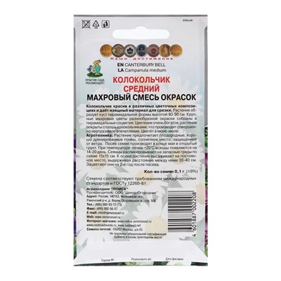 Семена цветов Колокольчик средний "Махровый смесь окрасок" 0,1 г
