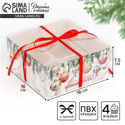 Коробка для капкейка «Счастливого Нового года!», 16×16×7.5 см