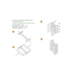 Стеллаж деревянный, 4 полки, 150×64×27.5 см, хвоя, второй сорт, напольный, «Добропаровъ»