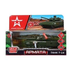 Модель металл свет-звук "Армата" Танк Т-14 Армия России 12 см, баш, инерционная