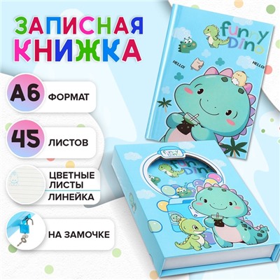 Записная книжка подарочная, 45 листов в линейку, на замке «Дракоша», 16.3×12.7 см