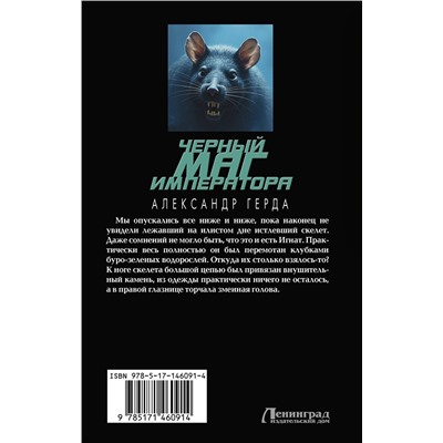 АСТ Александр Герда "Черный маг императора"